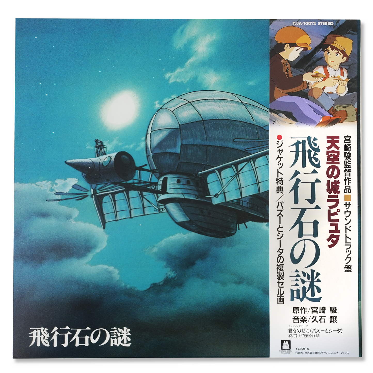 Joe Hisaishi - Castle in the Sky (Original Motion Picture Soundtrack) - LP (Japan Import)