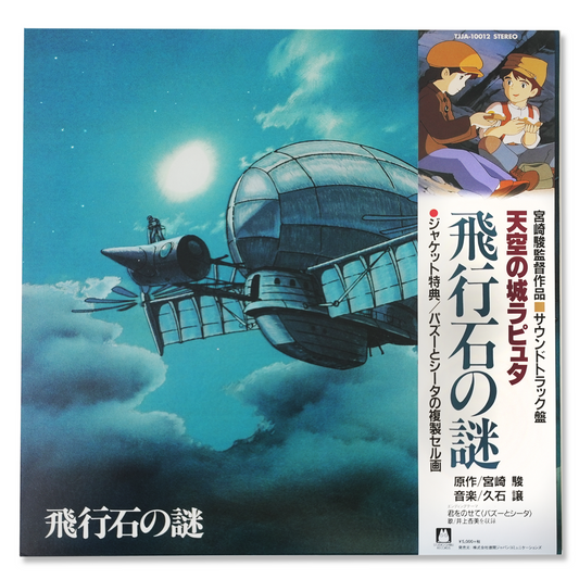 Joe Hisaishi - Castle in the Sky (Original Motion Picture Soundtrack) - LP (Japan Import)