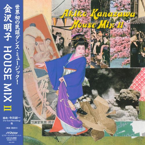 Akiko Kanazawa - Akiko Kanazawa HOUSE MIX II - LP (Japan Import)