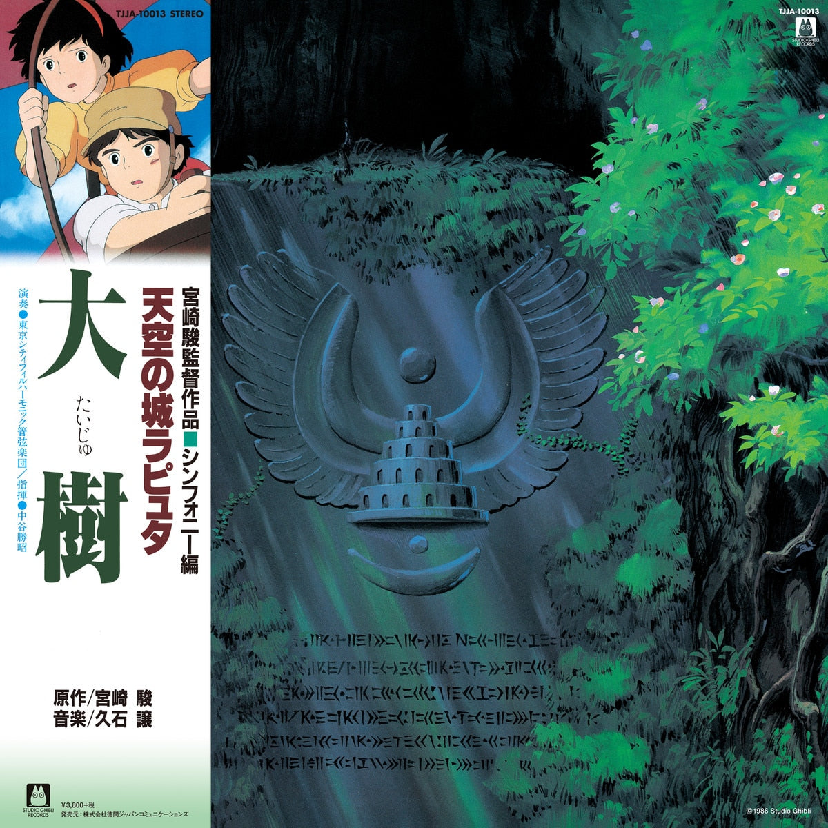 Joe Hisaishi - Castle In The Sky: Symphony Version - LP (Japanese Import Vinyl, w/ Obi)