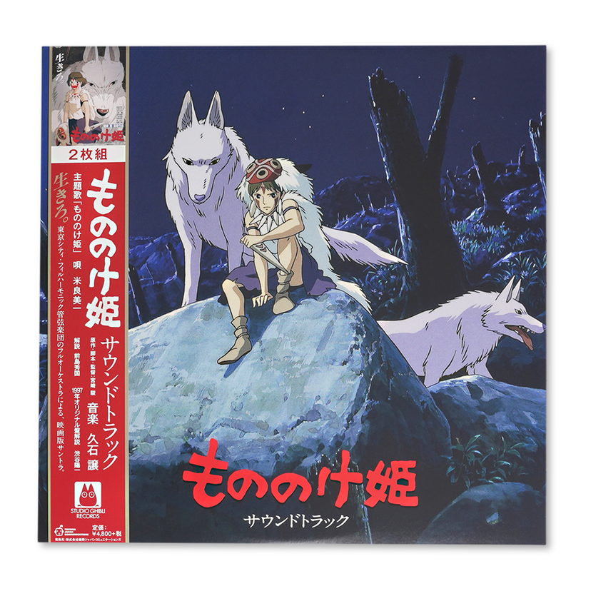 Joe Hisaishi - Princess Mononoke (Original Soundtrack) - 2LP (Japan Import)