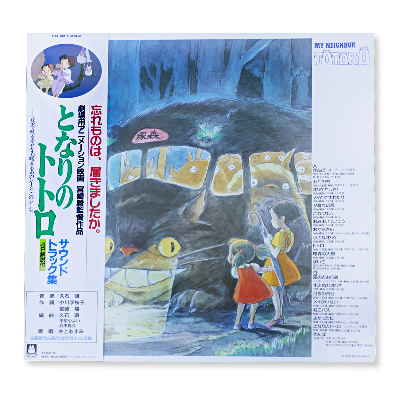 Joe Hisaishi - My Neighbor Totoro Original Soundtrack - LP (Japan Import)