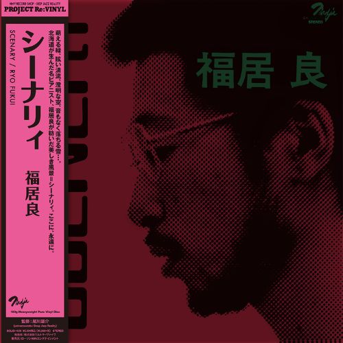 Ryo Fukui - Scenery - LP (Japanese Import, Pure Vinyl)