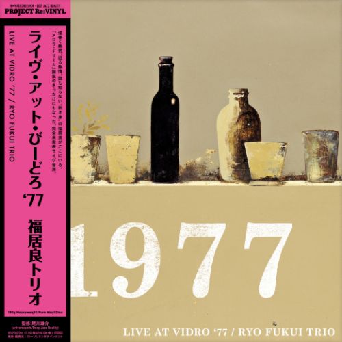 Ryo Fukui - Live at Vidro '77 - 2LP (Japanese Import, Pure Vinyl)