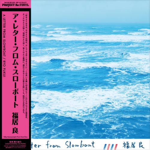 Ryo Fukui - A Letter from Slowboat - LP (Japanese Import, Pure Vinyl)