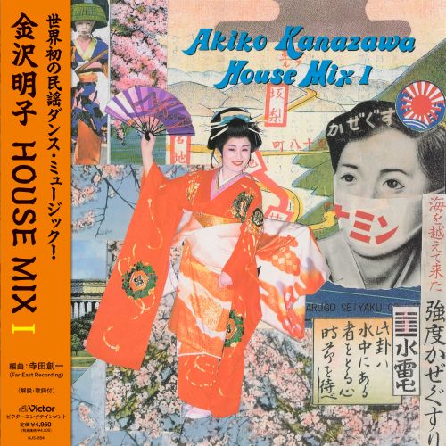 Akiko Kanazawa - Akiko Kanazawa HOUSE MIX I - LP (Japan Import)