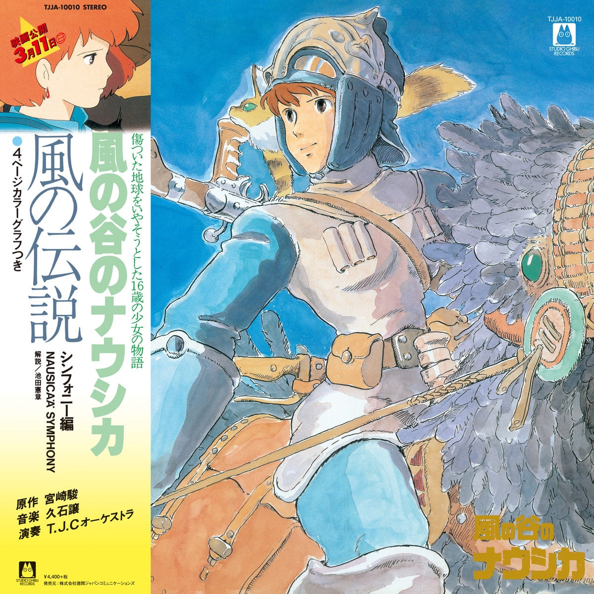 Joe Hisaishi - Nausicaa Of The Valley Of Wind: Symphony Version - LP (Japanese Import Vinyl, w/ Obi)