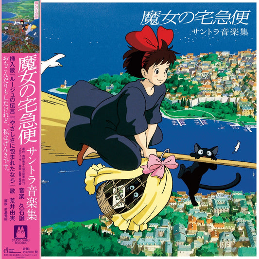 Joe Hisaishi - Kiki's Delivery Service (Original Soundtrack) - LP (Japanese Import Vinyl, w/ Obi)