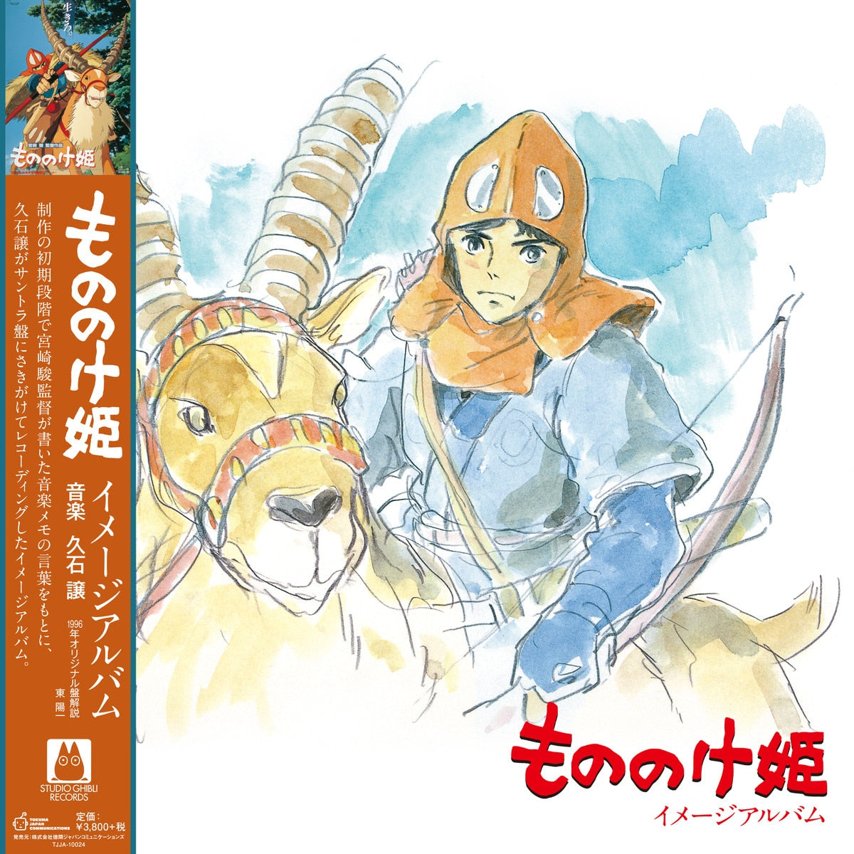 Joe Hisaishi - Princess Mononoke: Image Album - LP (Japanese Import Vinyl, w/ Obi)
