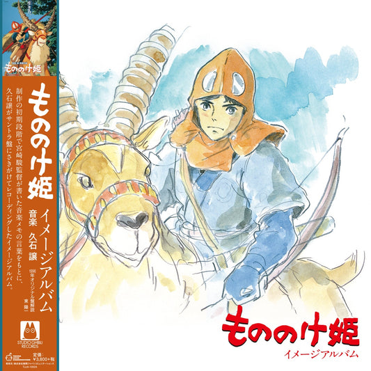 Joe Hisaishi - Princess Mononoke: Image Album - LP (Japanese Import Vinyl, w/ Obi)
