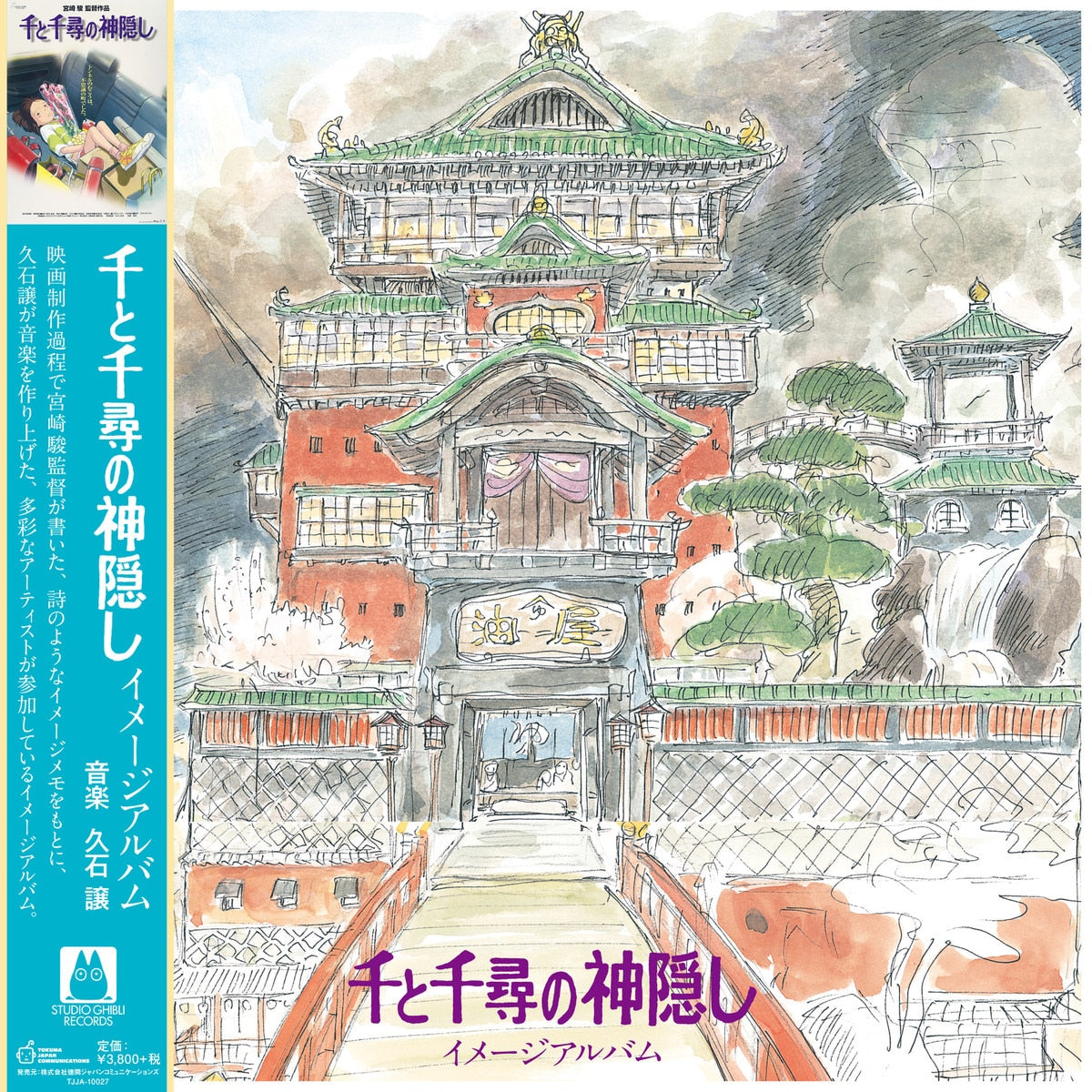 Joe Hisaishi - Spirited Away: Image Album - LP (Japanese import Vinyl, w/ Obi)