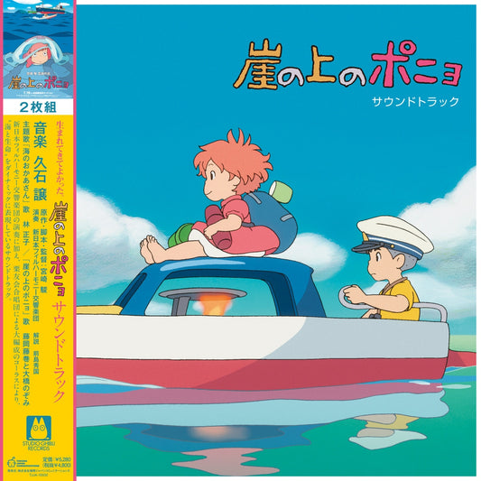 Joe Hisaishi - Ponyo On The Cliff By The Sea: Soundtrack - 2LP (Japanese import Vinyl, w/ Obi)