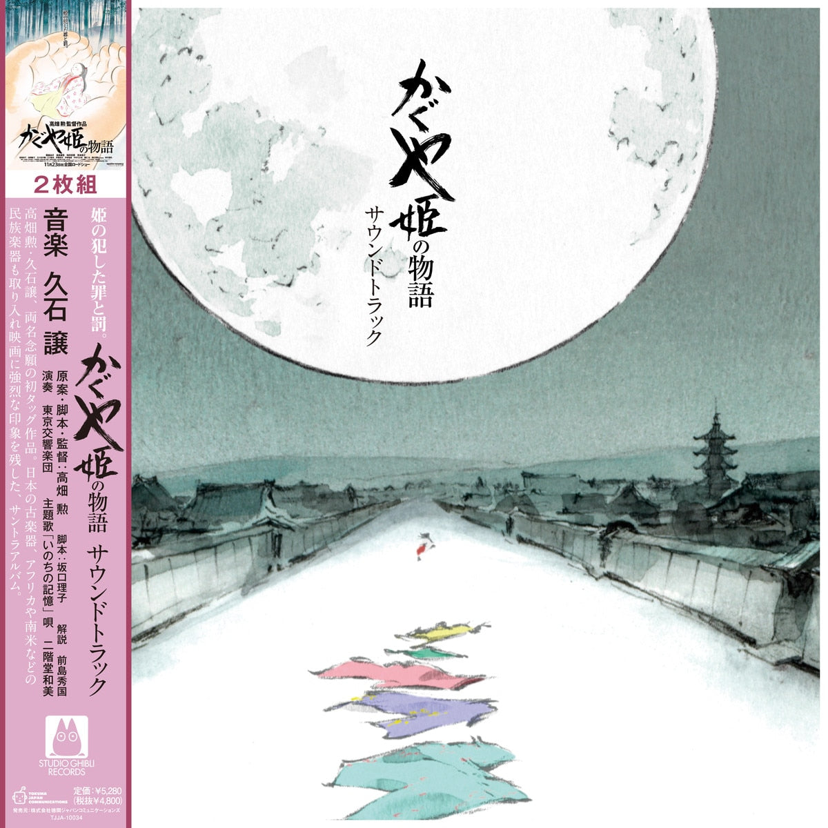 Joe Hisaishi - The Tale Of The Princess Kaguya: Soundtrack - 2LP (Japanese Import Vinyl, w/ Obi)