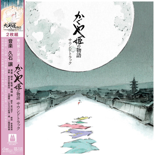 Joe Hisaishi - The Tale Of The Princess Kaguya: Soundtrack - 2LP (Japanese Import Vinyl, w/ Obi)