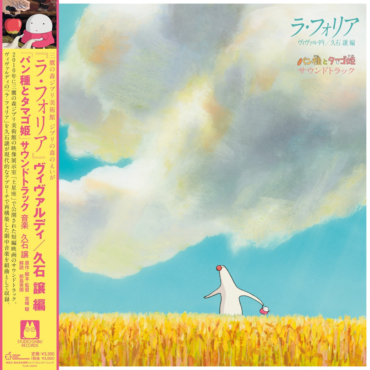 Joe Hisaishi - "La Folia" and "Pantai to Tamago Hime" (Vivaldi/Joe Hisaishi Arrangement) - LP (Japanese Import Vinyl, w/ Obi)