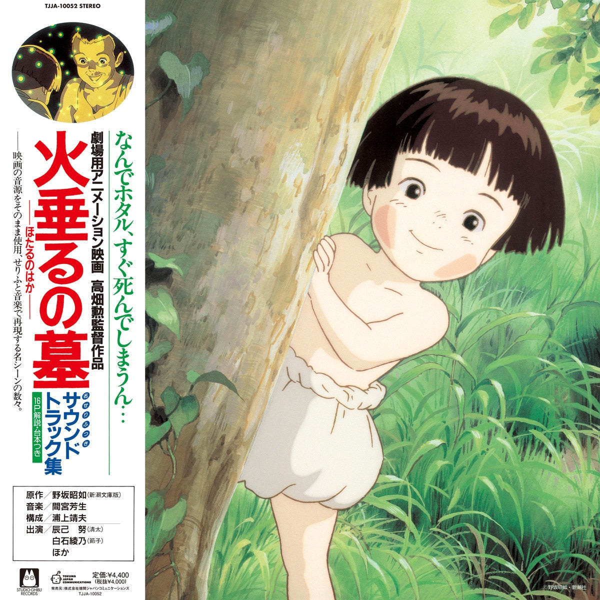 Various Artists - Grave of the Fireflies: Soundtrack Collection - LP (Japanese Import Vinyl, w/ Obi)
